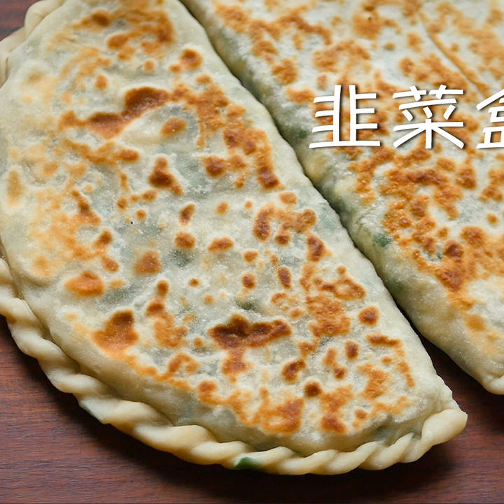 Chinese Chive Pockets